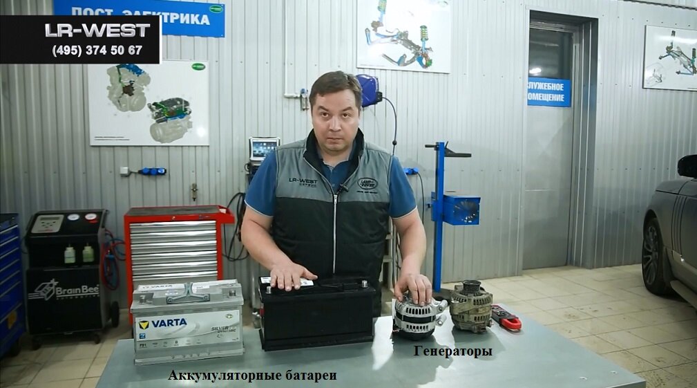 Генератор и аккумулятор Land Rover
