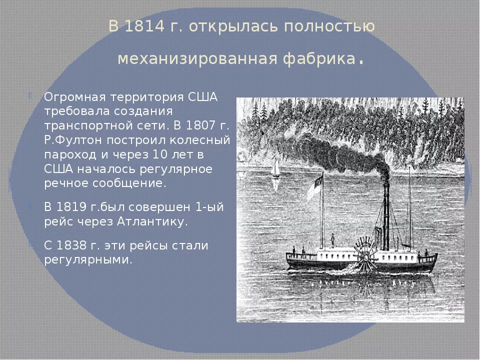 Первый пароход Саванна изобретатель. Когда был изобретен пароход. Когда был изобретен пароход в каком веке. Доклад про первый пароход окружающий мир 4 класс. Скорость 1 парохода