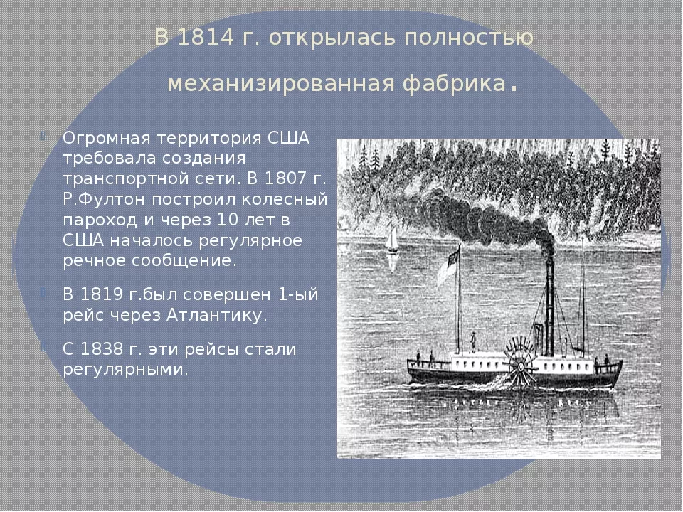 Как работает пароход. Пароход 1807. Пароход Саванна 1819. Изобретение парохода. Первый пароход Саванна изобретатель.