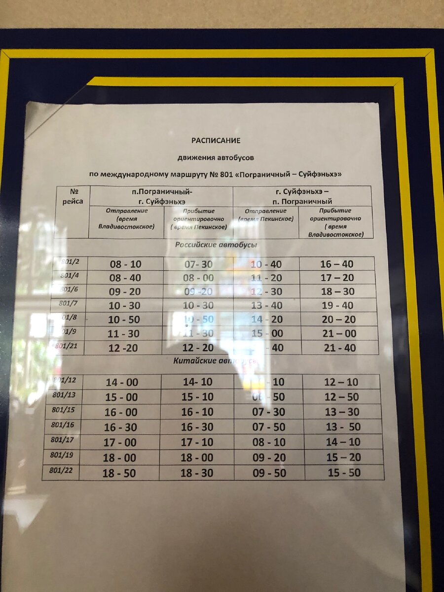 Удобное расписание. Можно уехать даже вечером