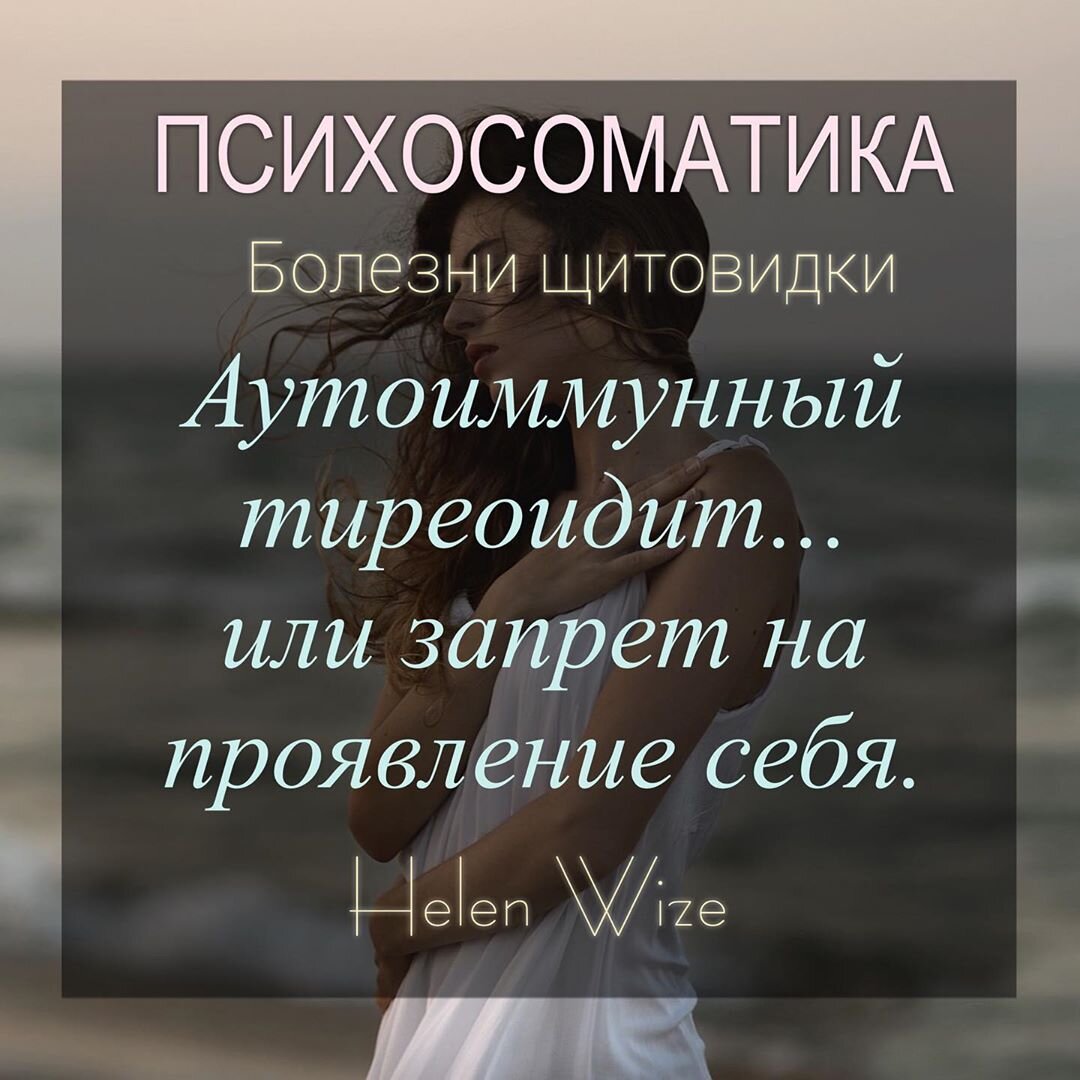 Зоб щитовидной психосоматика