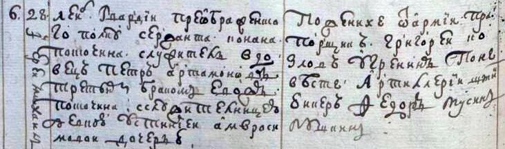 1761 год. Часть вторая