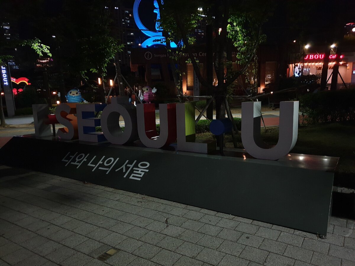 Сеул. Источник фото: личный архив.