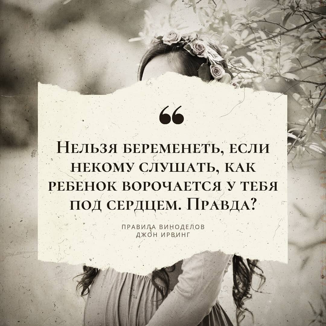 "Правила виноделов" Джона Ирвинга  Фото из Инстаграма @knigoejki