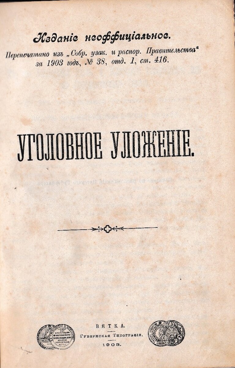 Проект гражданского уложения российской империи 1905