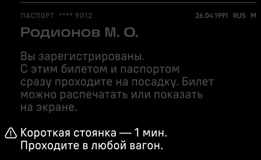 В РЖД передумали пускать вниз пассажиров с верхних полок (Тёма Лебедев переделал билет)