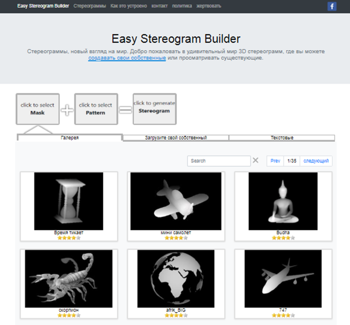 Easy Stereogram Builder