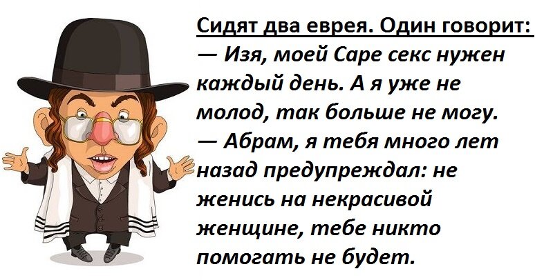 Картинки про евреев анекдоты