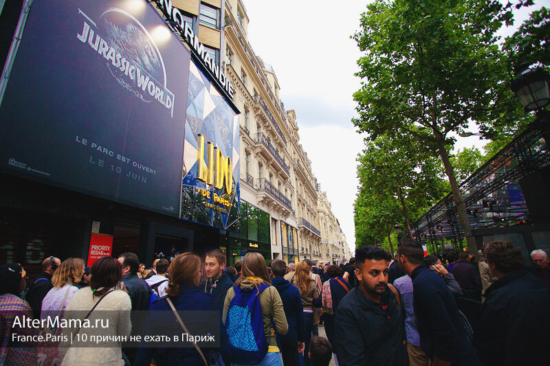 Гуляем по Елисейским полям.