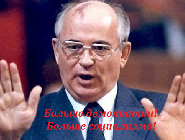 Помните лозунги и что за ними последовало?