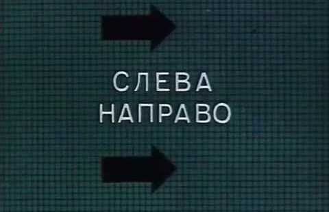 "Слева направо"