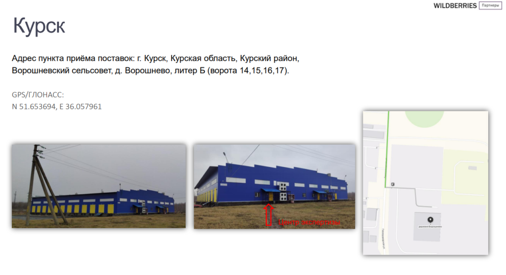 Склад коледино где находится карта