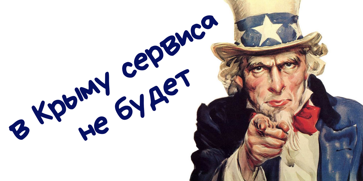 Санкции США 