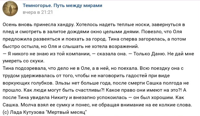 На мой взгляд, идеальный объем цитаты - достаточно, чтобы успеть заинтересовать, и объем не пугающий. Автор добавила к нему отличное видео в тему - мрачное, загадочное.