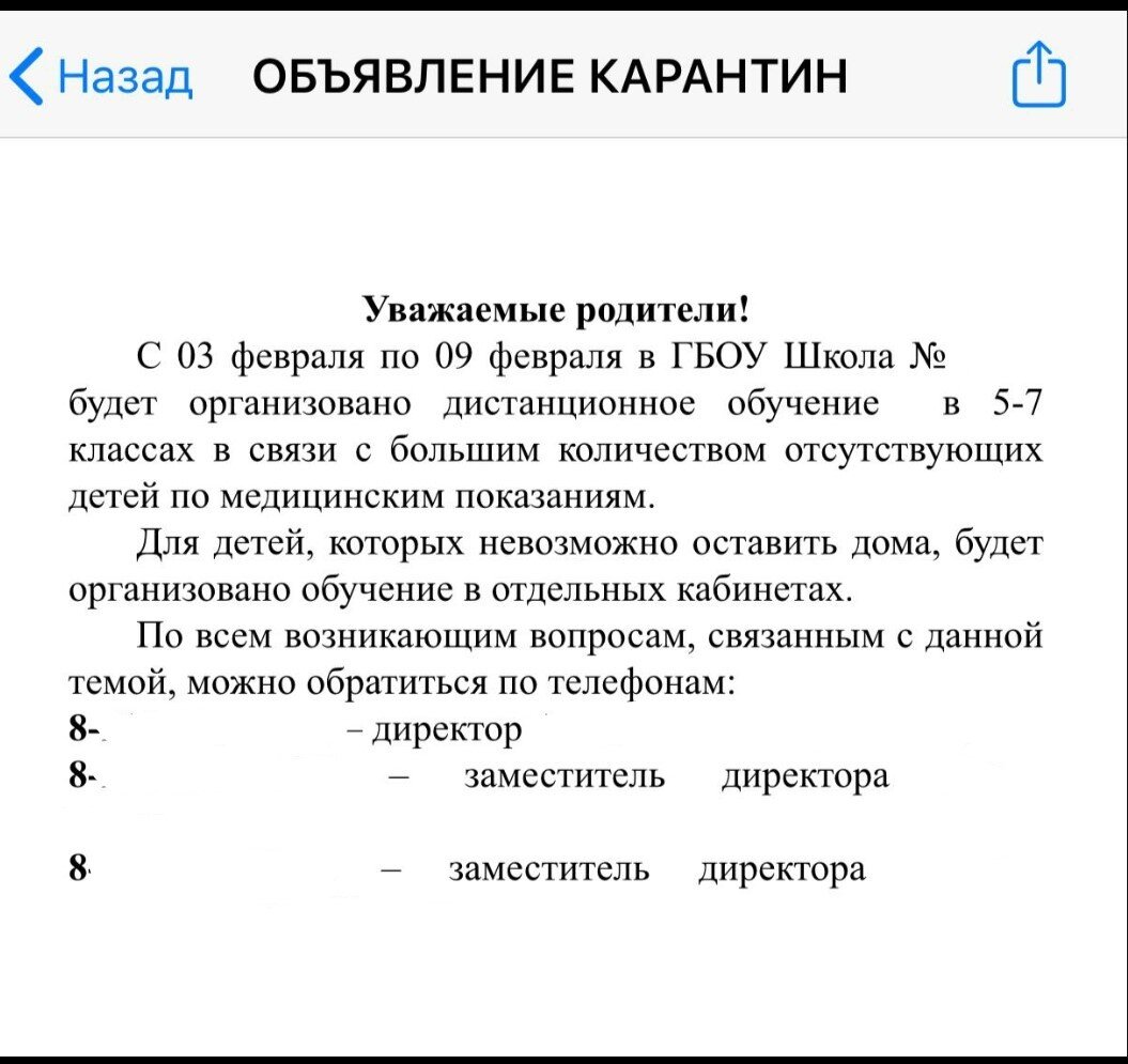 по понятным обстоятельствам, номер школы и личные сведения сотрудников не выкладываю.