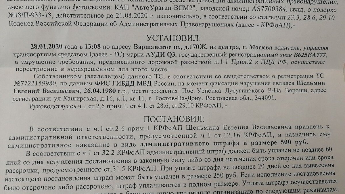 Штрафы от ЦАФАП ГИБДД. На что обращать внимание | Институт Любви к ДПС |  Дзен