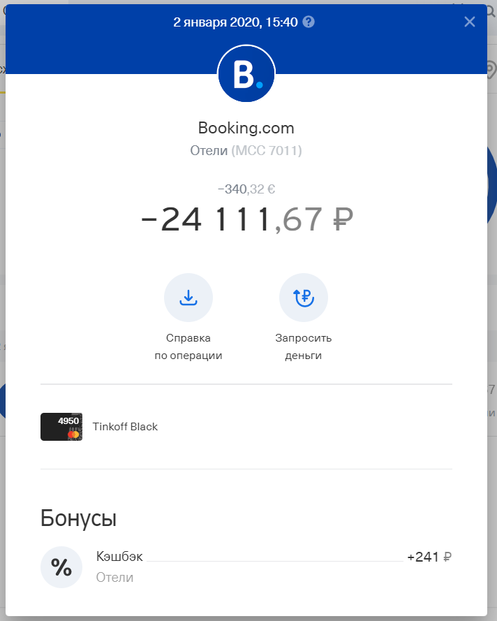 Оформил бронирование с помощью Tinkoff Black, получил +241 рубль за операцию и 2170 рубль получу по возвращению из отеля.