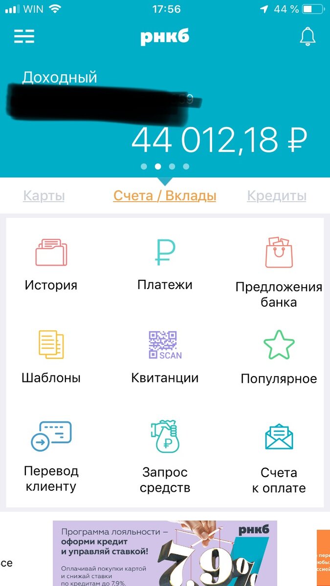 состояние счёта