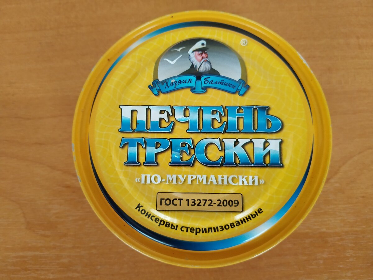 ГОСТ 13272-2009 на печень трески