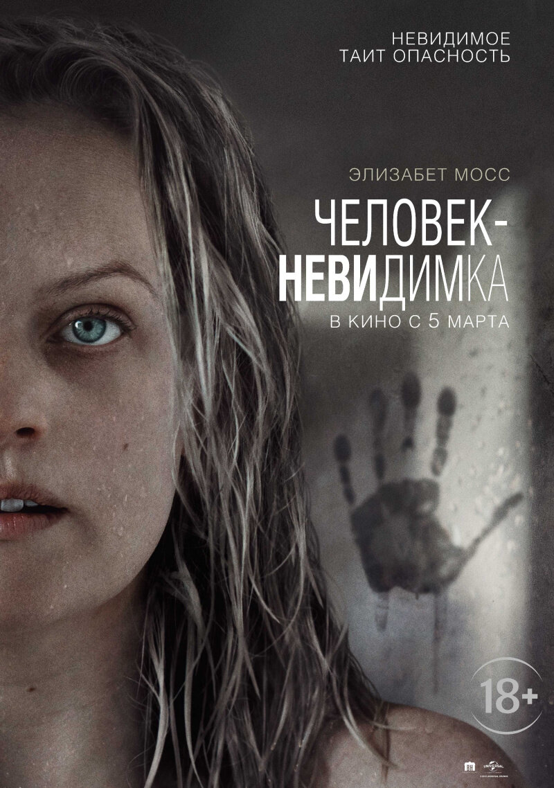 Фильм 2020 года Человек-невидимка