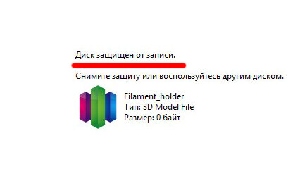 Как снять защиту тома