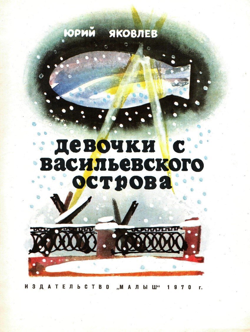 Остров юрий