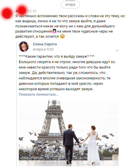 скрин вчерашней переписки