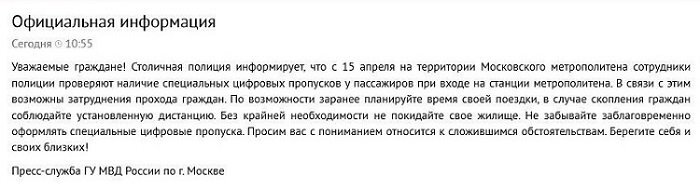 Скрин сообщения пресс-службы ГУ МВД России по Москве 