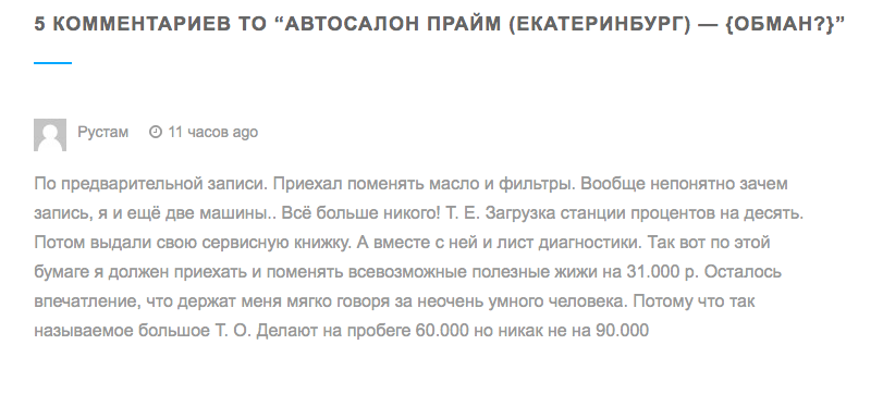 Сайт с отзывами про автосалон Прайм на Черкасской 3 - drugieotzyvy ru