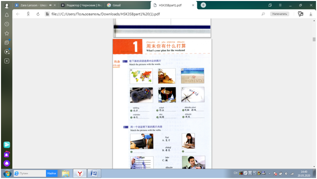 скрин из учебника HSK3