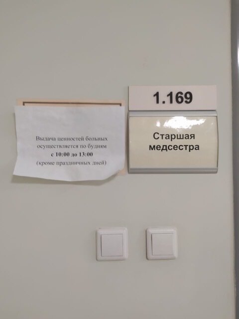 Мариинская больница (выдача ценностей)