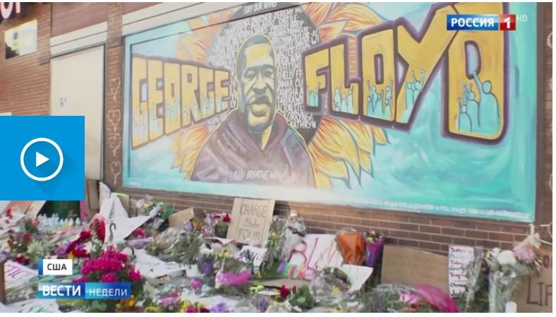 Место смерти Джорджа Флойда в районе Паудерхорн в южной части Миннеаполиса с утра 26 мая, на следующий день после его гибели, превратилось в импровизированный мемориал. 