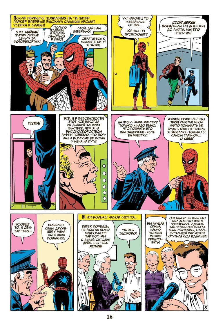 Разворот сборника Стэна Ли и Стива Дитко «Классика Marvel. Удивительный Человек-Паук»