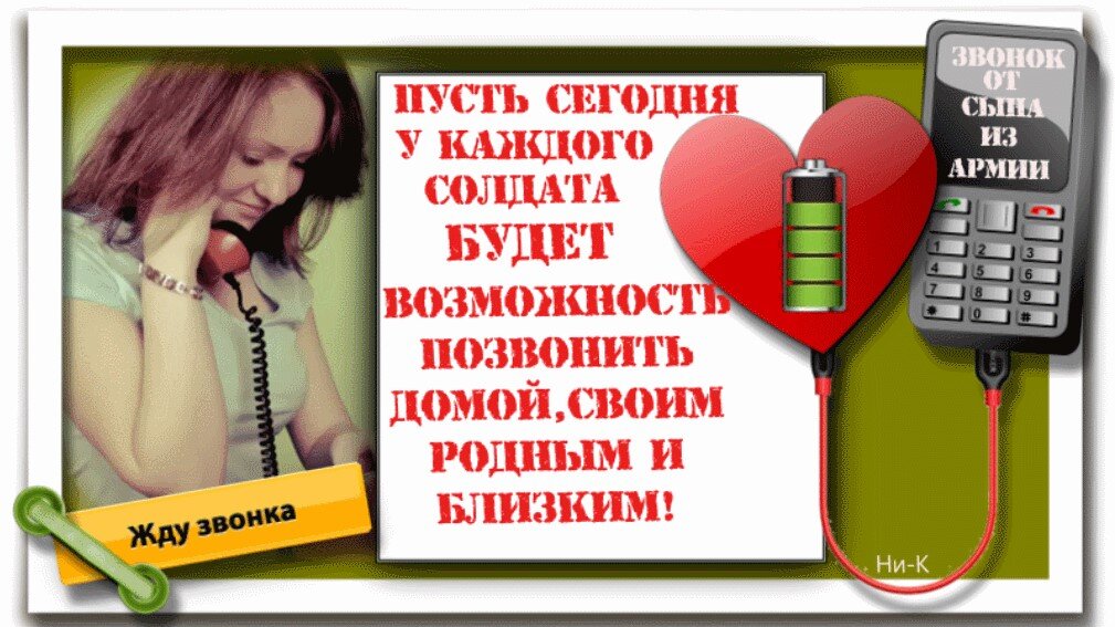 Звонки солдата как зарплата все время ждешь и маловато картинки