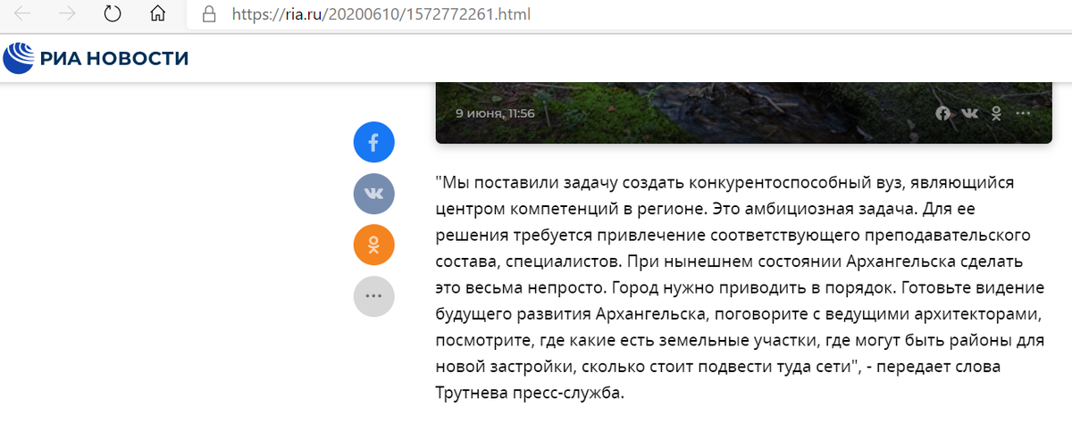 Скрин цитаты Трутнева с сайта https://ria.ru/20200610/1572772261.html