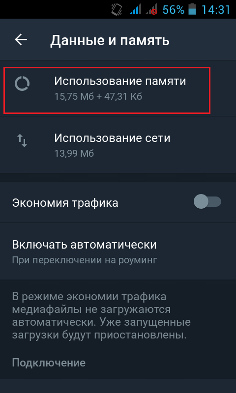 Использование памяти