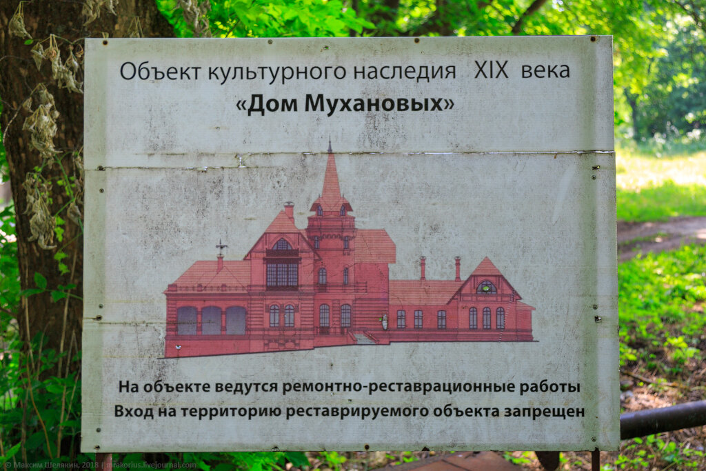 1. Табличка на территории усадьбы.