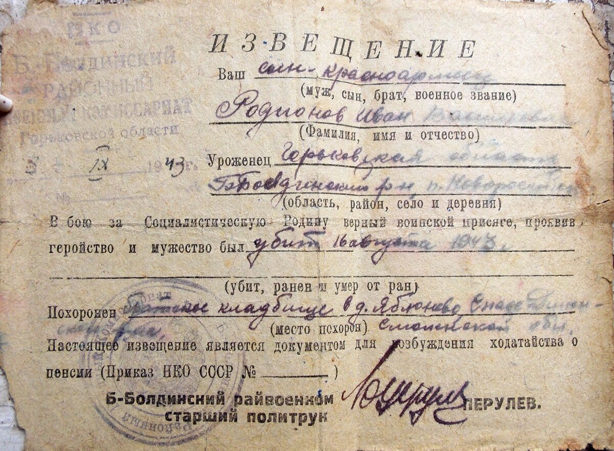 Похоронка с войны 1941-1945