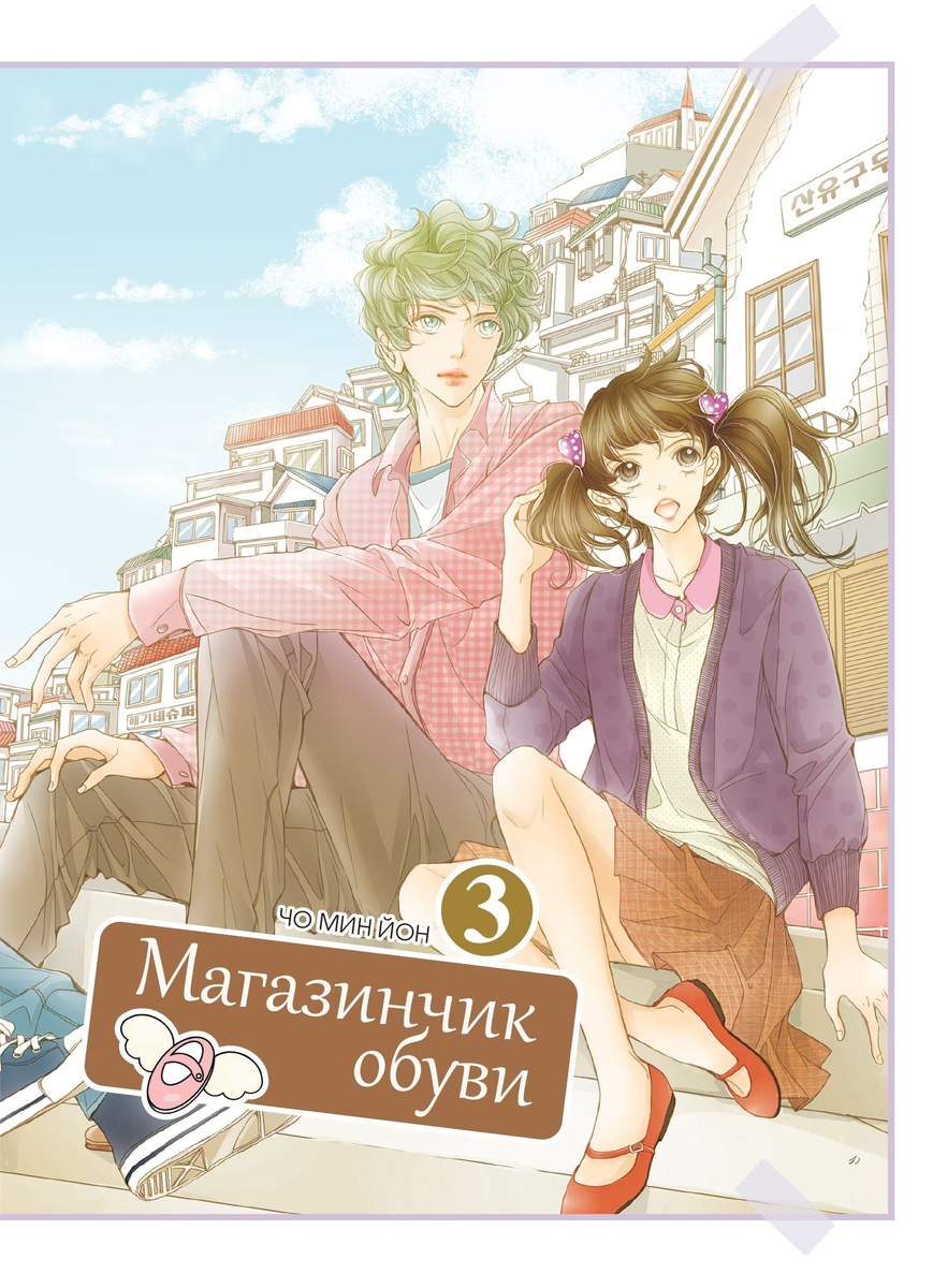 У ничем не примечательного ученика средней школы Юкитэру Амано есть одно хобби — он ведет в своем телефоне дневник, куда записывает все, что происходит вокруг. Однажды утром он обнаруживает в нем записи из будущего. Поначалу Юкитэру не нарадуется открывшимся перед ним перспективам, но в один прекрасный день он натыкается на описание собственной смерти. Как оказалось, Юкитэру, сам того не подозревая, стал одним из двенадцати владельцев дневников будущего — участников беспощадной игры на выживание, организованной всемогущим повелителем времени и пространства. Удастся ли ему пройти игру? И может ли он довериться странной однокласснице Юно, заявившей, что они с ним обречены быть вместе?