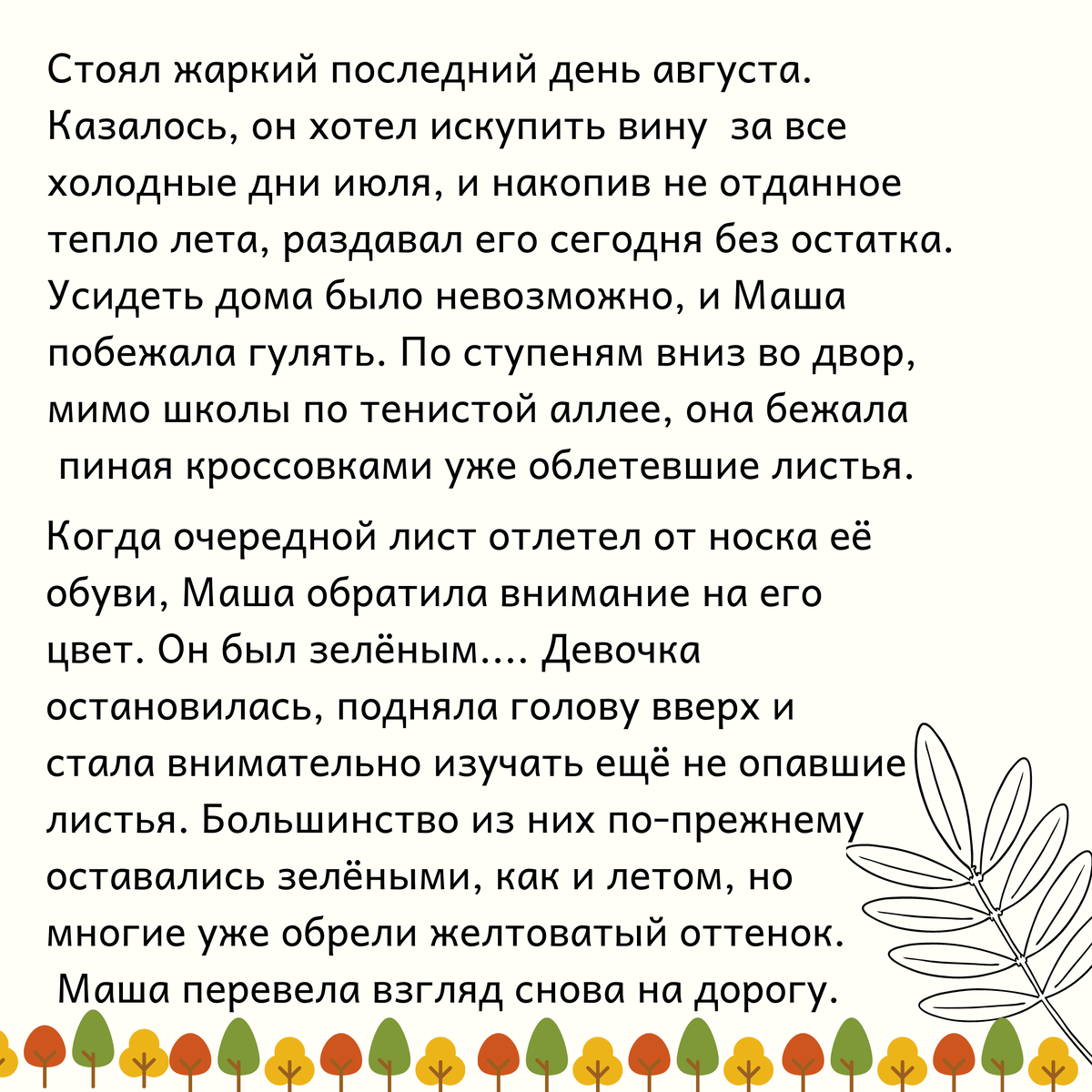 В остатках тепла текст. Стоял жаркий день. Жаркий июльский день диктант. Стоял жаркий знойный день рассказ. Диктант летний день жарким июльским днем.