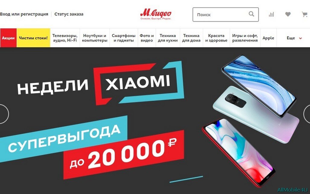 Распродажа смартфонов Xiaomi на сайте М.Видео. 