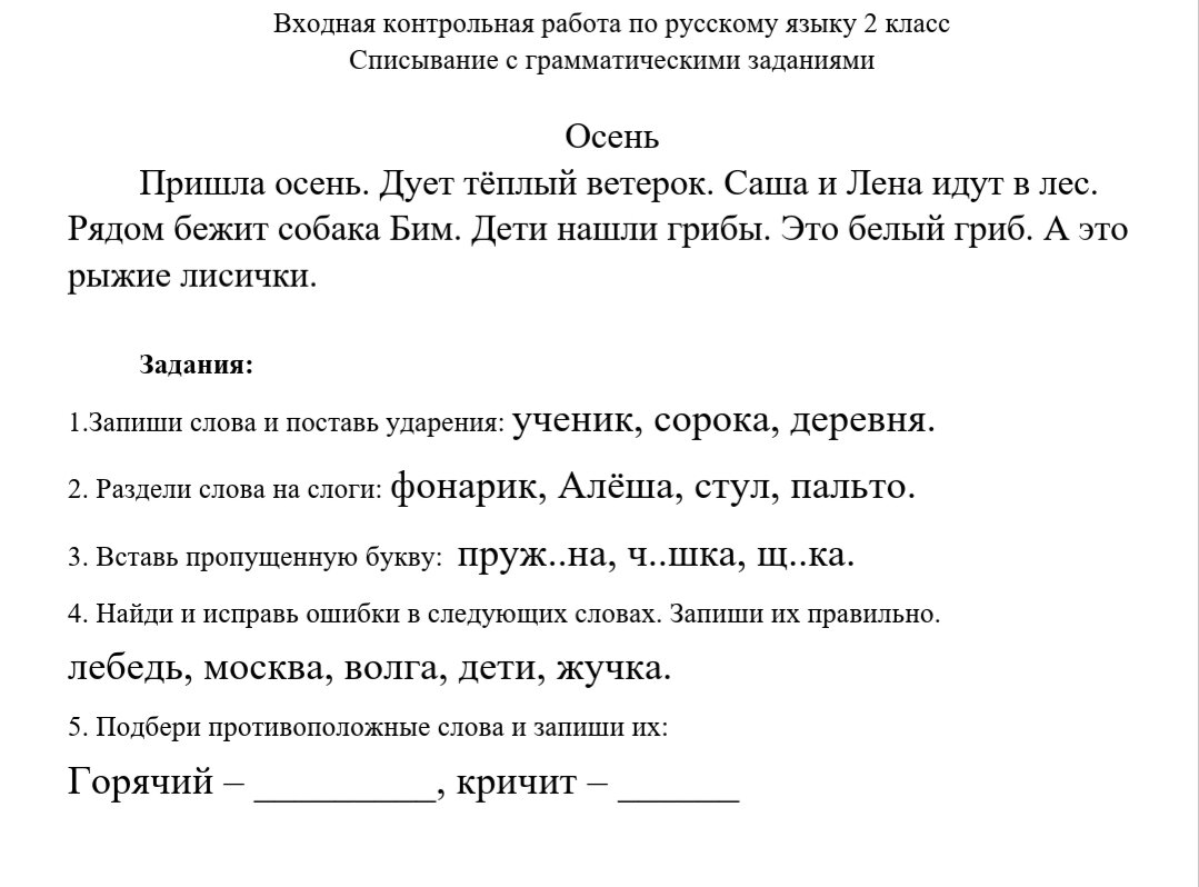 Контрольная по русскому второй класс вторая четверть. Контрольная работа по русскому 2 класс. Проверочные работы по русскому языку 2 класс школа. Контрольная по русскому языку 2 класс. Контрольные задания по русскому языку 2 класс.