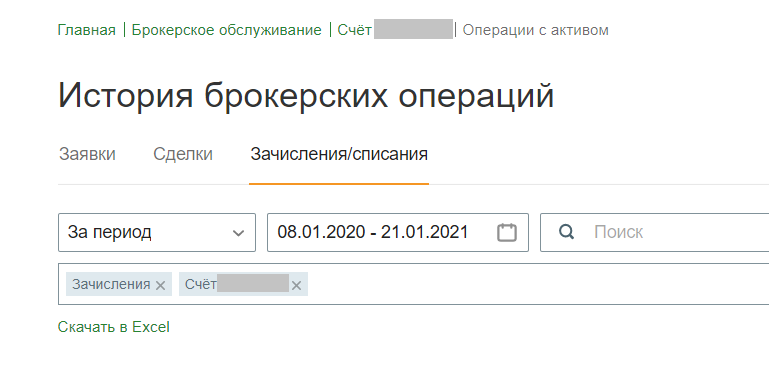 Сбер отправить 70 процентов сотрудников на удаленку. Зачисление дивидендов на брокерский счет. Брокерский счет дивиденды. Зачисление дивидендов на брокерский счет Сбербанк. Зачисление дивидендов на карту Скриншот.