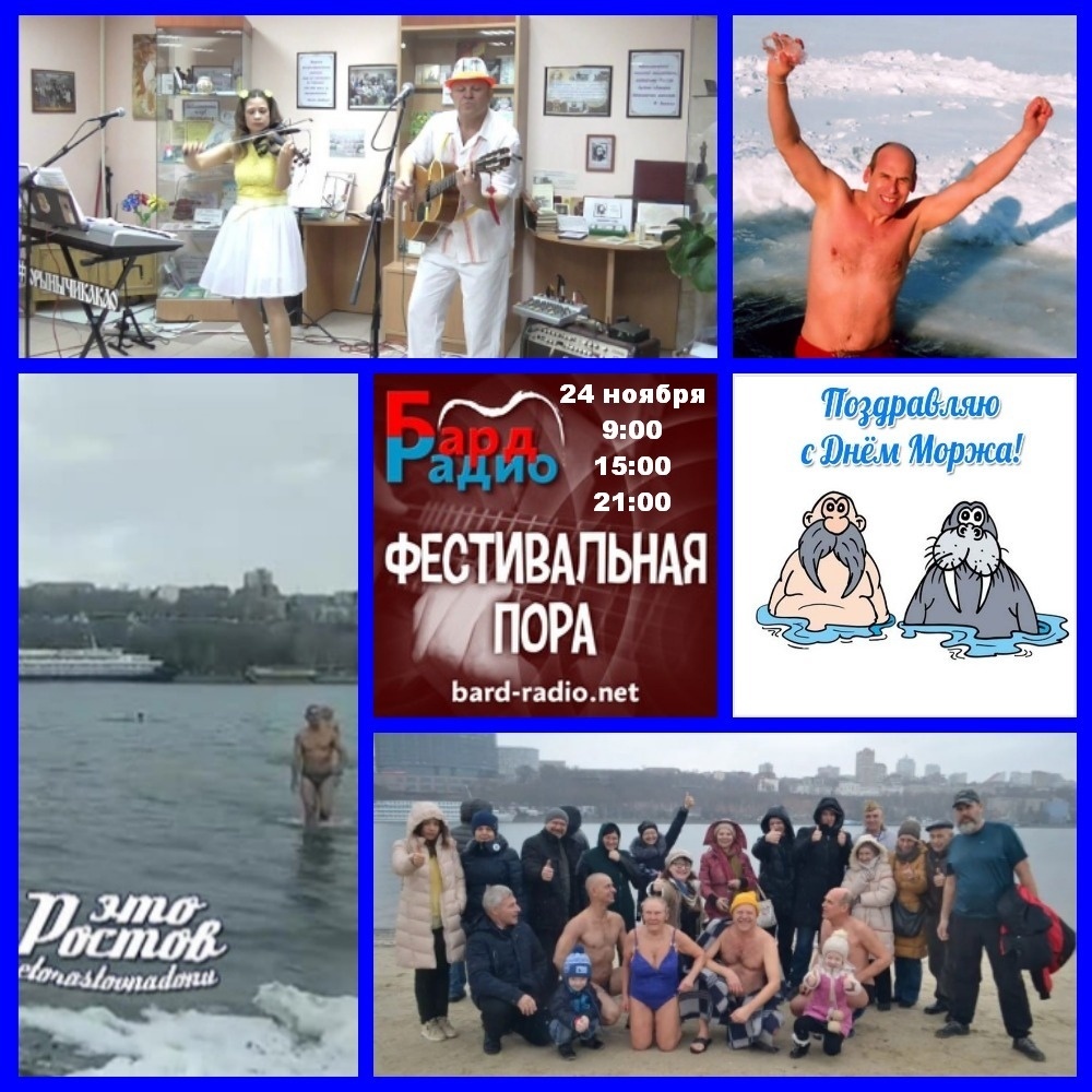 Фото из архива "Бард-Радио".