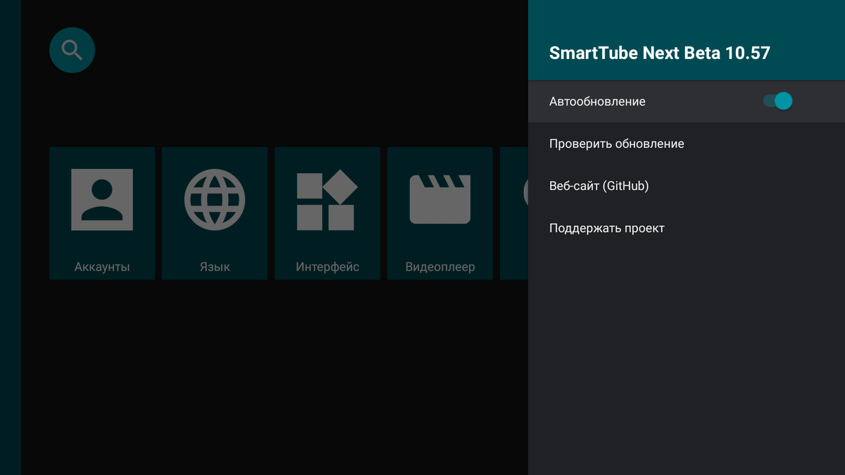 Smarttube android tv