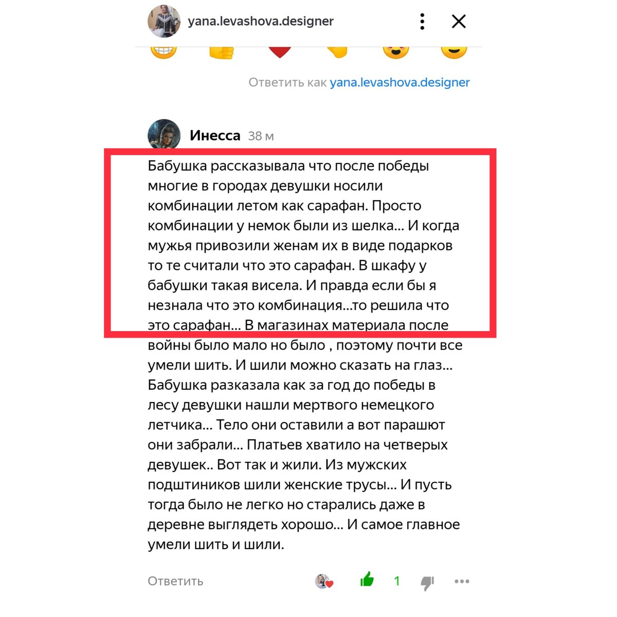 Этот комментарий я использую уже во второй публикации, поскольку в нём много полезной информации. Мне писали подобное и другие комментаторы, но именно Инесса активный читатель, часто прикладывает свои работы к комментариям, она тоже шьет. И рассказывает интересные истории. Спасибо!