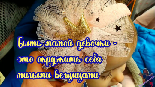 Быть мамой девочки - это окружить себя милыми вещицами🎀