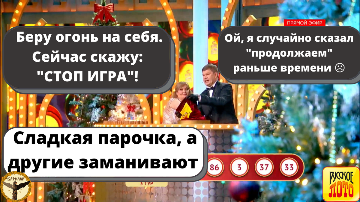 Осторожно, лотерея. Почему случайный гость сказал Стоп игра?