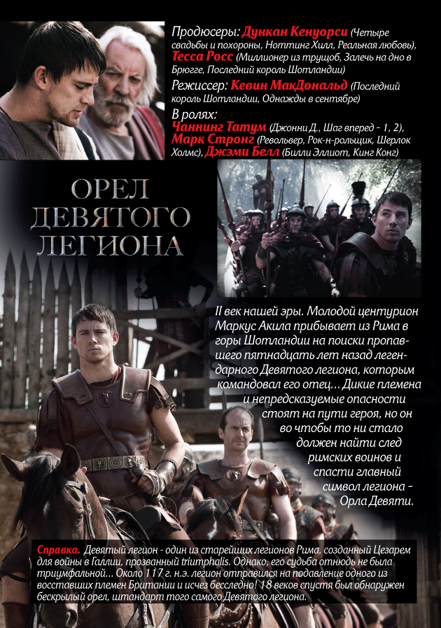 Флаер с российского проката