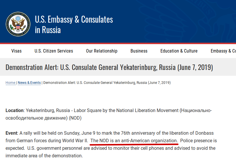 Перевод: НОД - это антиамериканская организация.